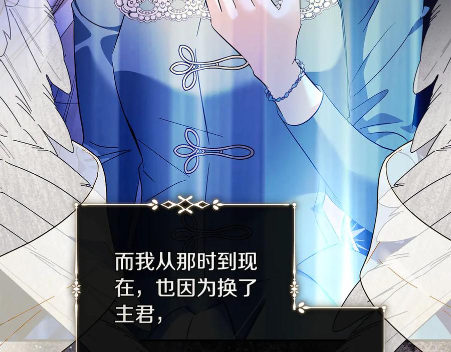 恶女的王座 第224话 重新开始 第124页