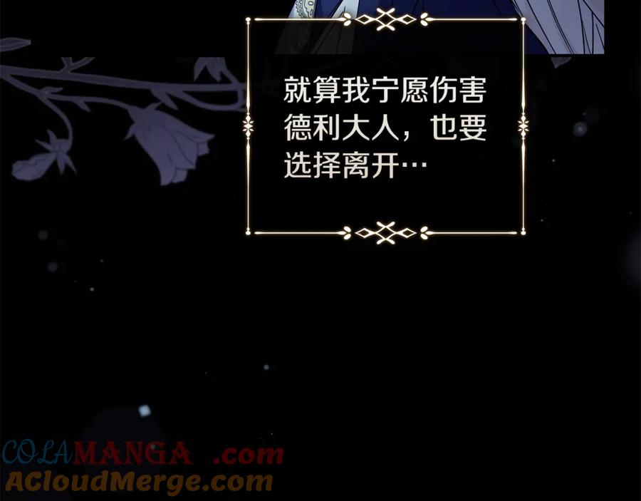 恶女的王座 第224话 重新开始 第137页