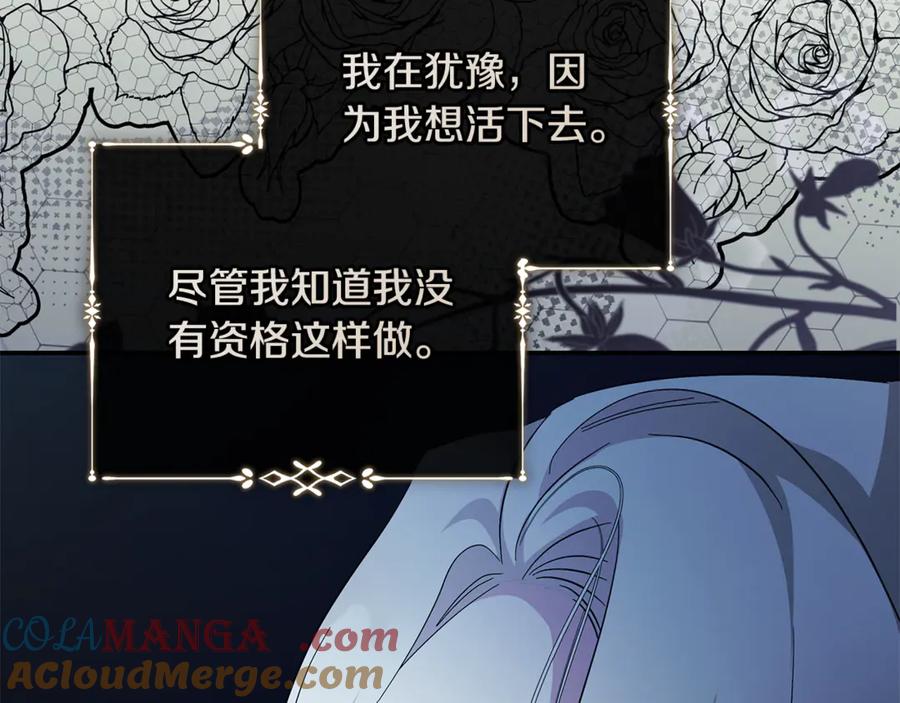 恶女的王座 第224话 重新开始 第145页