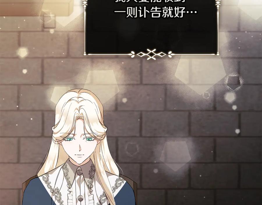 恶女的王座 第224话 重新开始 第42页