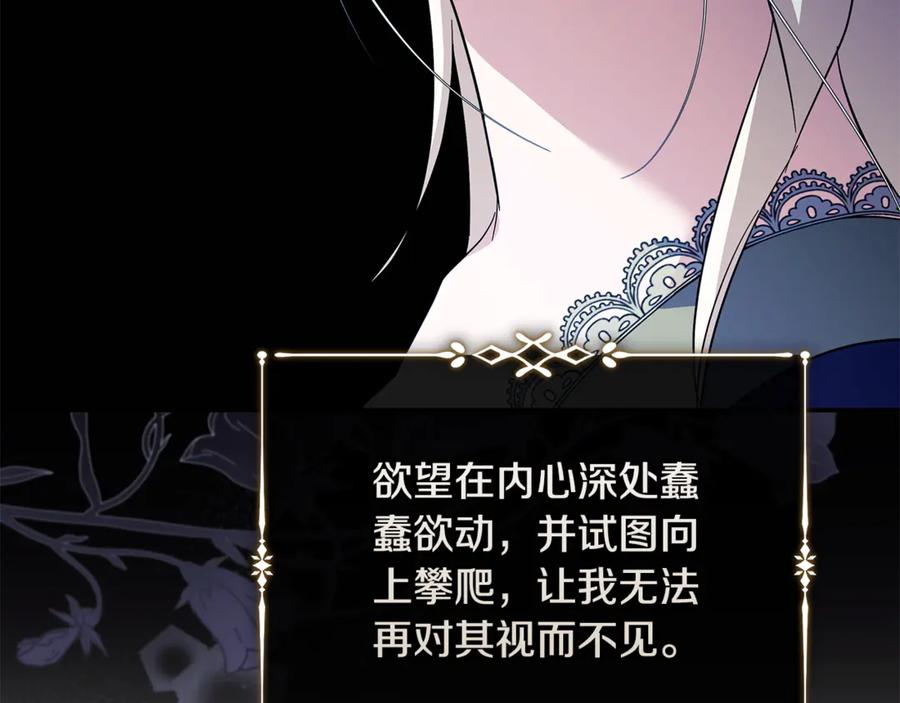 恶女的王座 第224话 重新开始 第147页