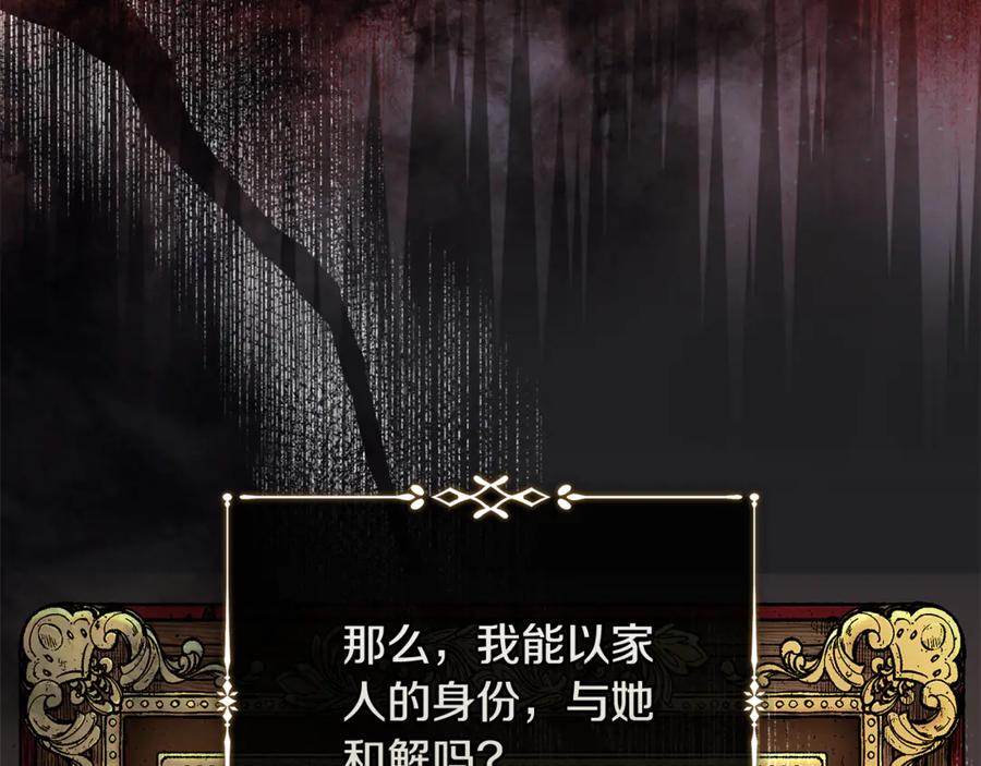 恶女的王座 第224话 重新开始 第34页