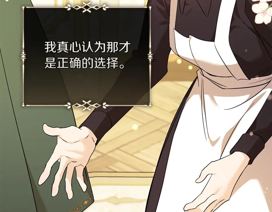 恶女的王座 第224话 重新开始 第83页
