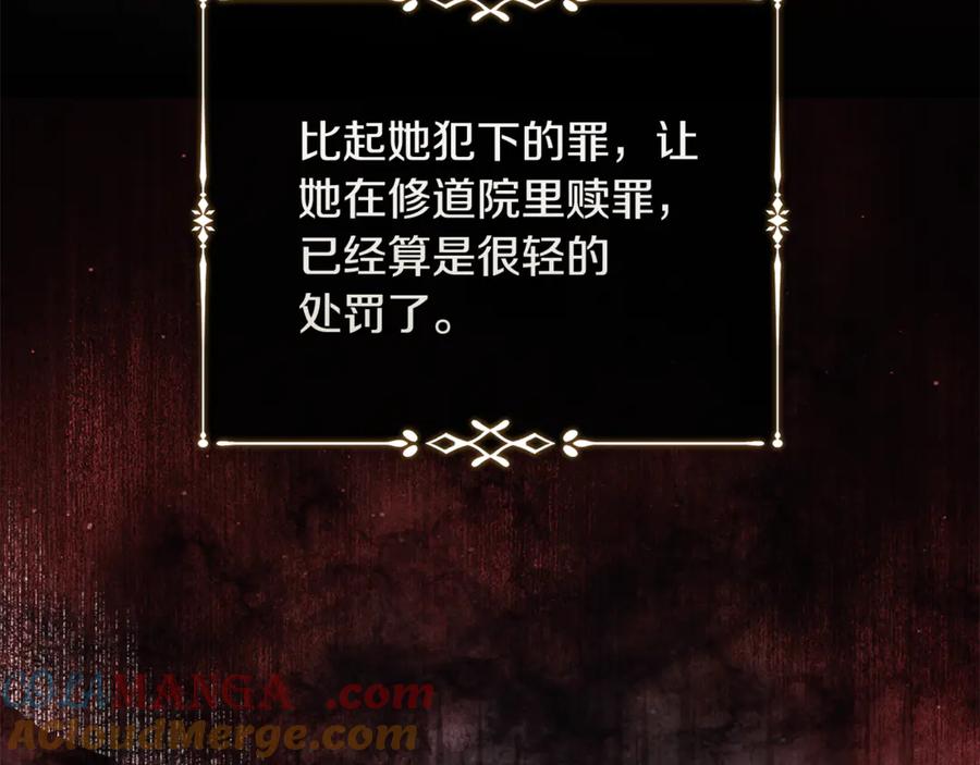 恶女的王座 第224话 重新开始 第33页