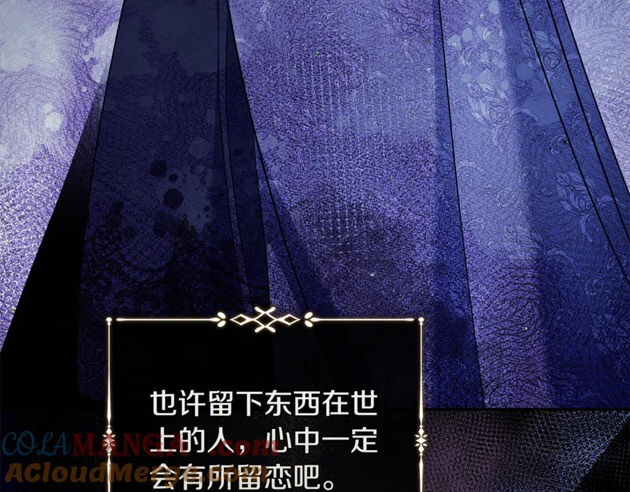 恶女的王座 第224话 重新开始 第105页