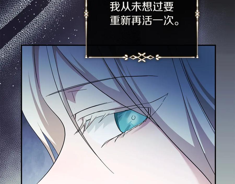 恶女的王座 第224话 重新开始 第107页