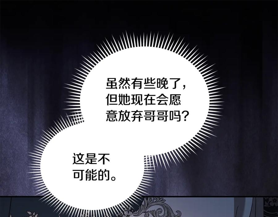 恶女的王座 第224话 重新开始 第38页