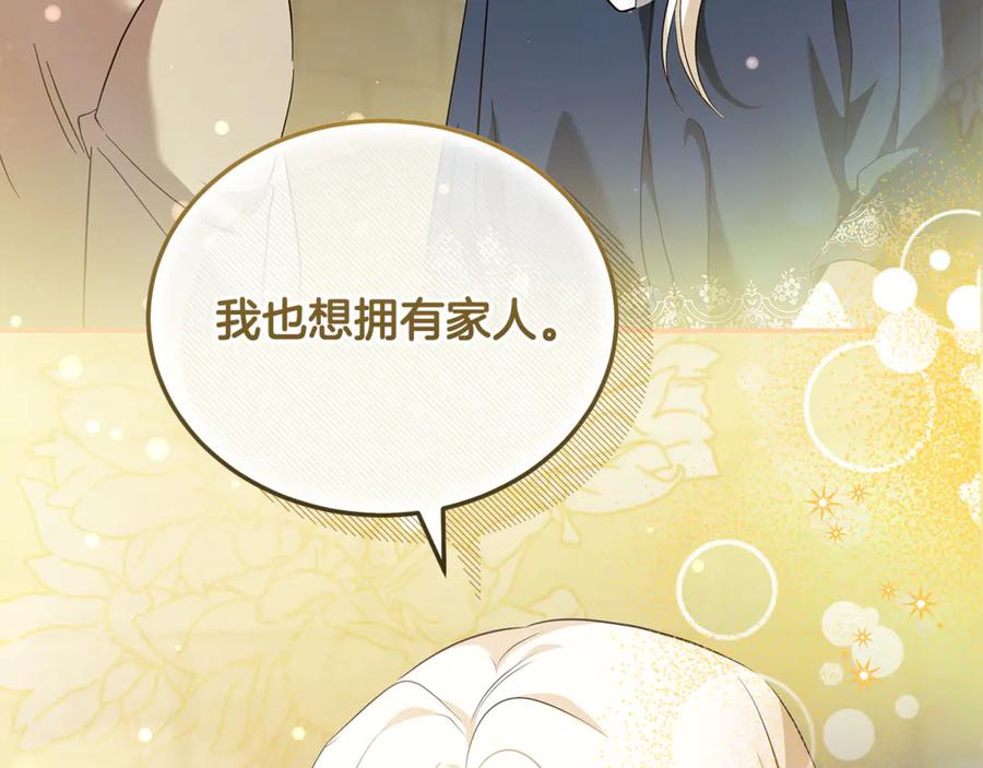 恶女的王座 第224话 重新开始 第152页