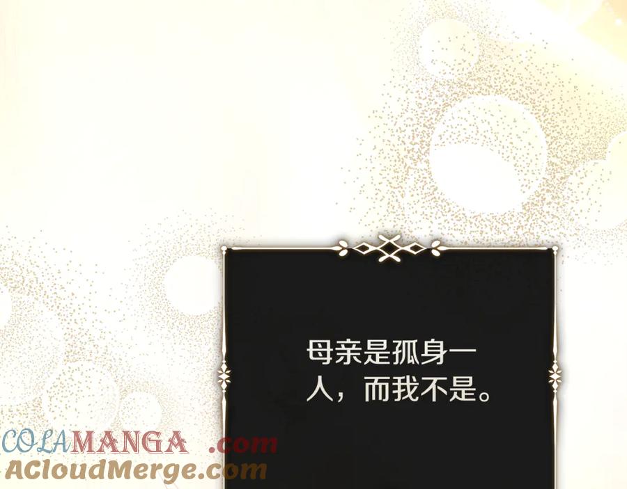 恶女的王座 第224话 重新开始 第161页