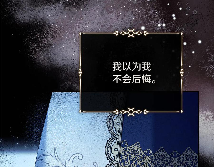 恶女的王座 第224话 重新开始 第126页