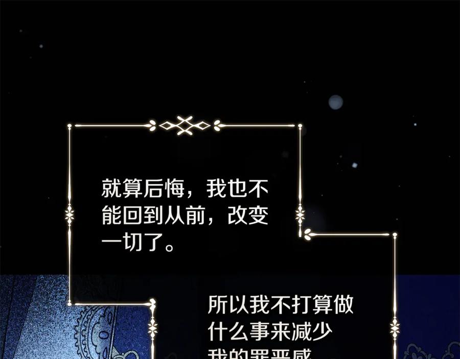 恶女的王座 第224话 重新开始 第132页