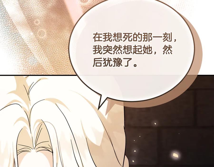 恶女的王座 第224话 重新开始 第98页