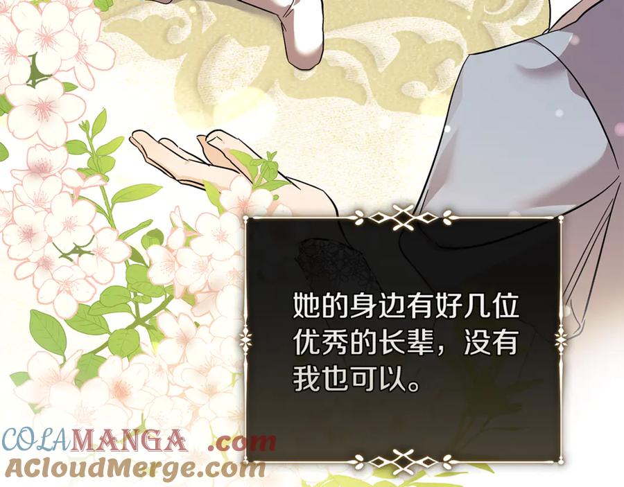 恶女的王座 第224话 重新开始 第85页