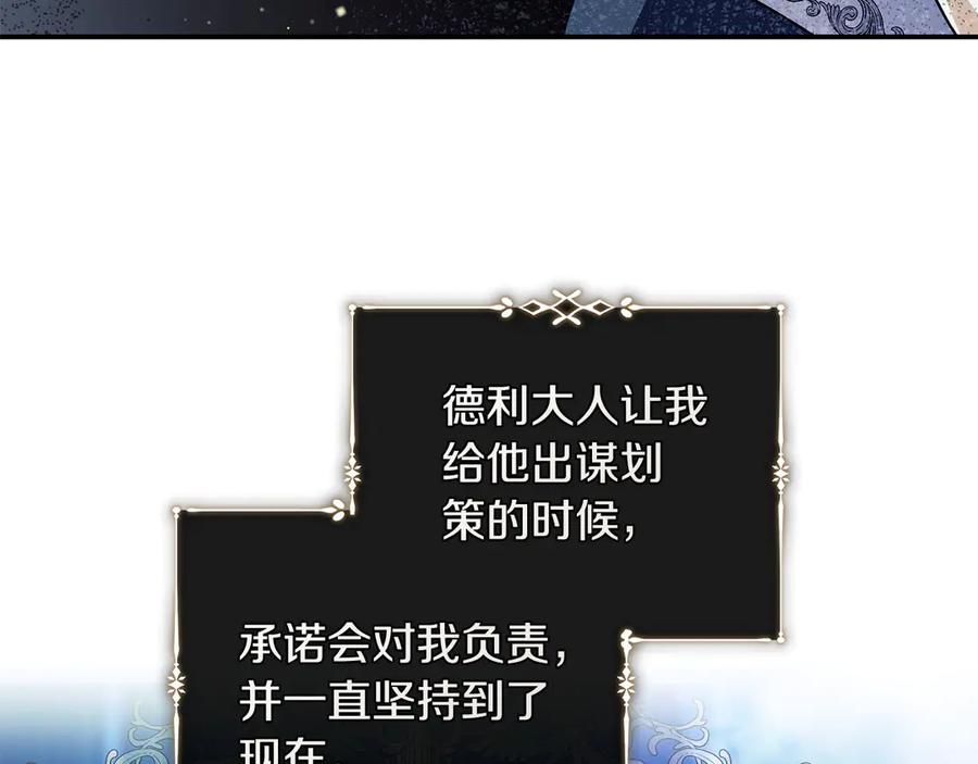 恶女的王座 第224话 重新开始 第120页