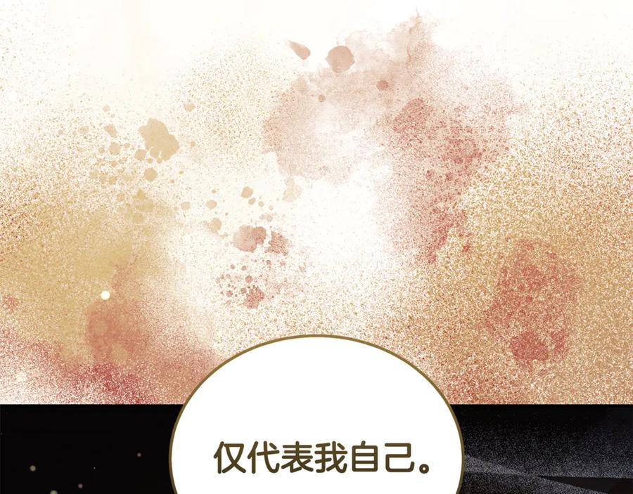 恶女的王座 第224话 重新开始 第176页