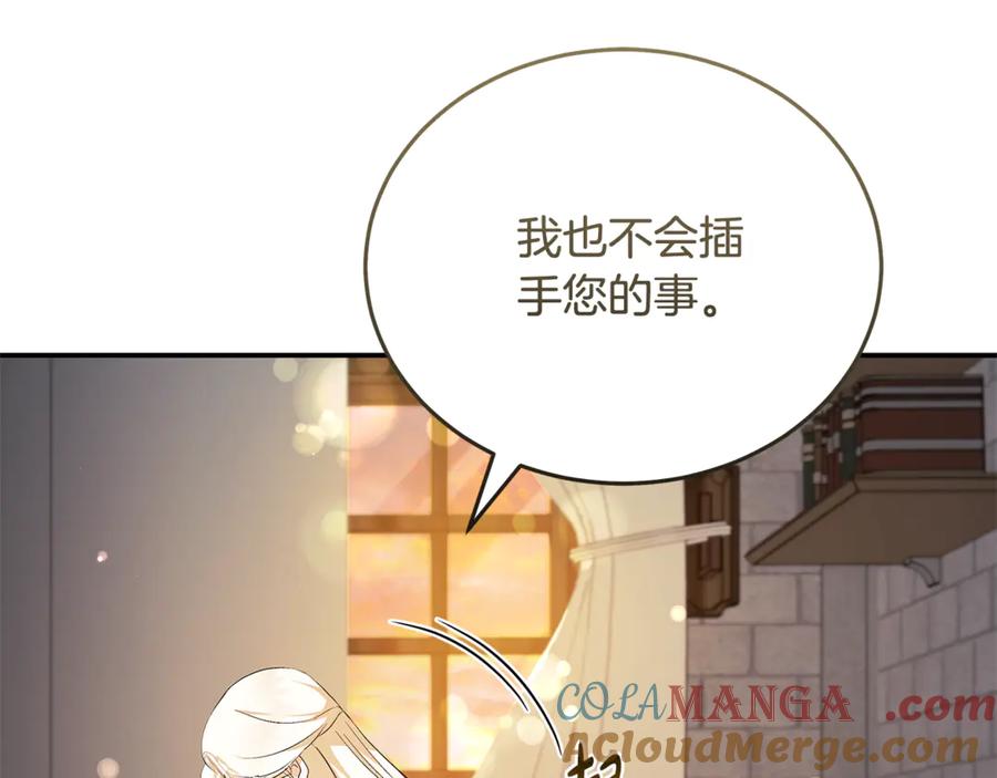 恶女的王座 第224话 重新开始 第165页