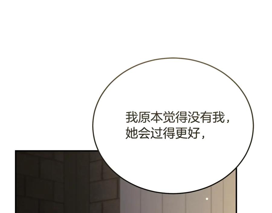 恶女的王座 第224话 重新开始 第79页