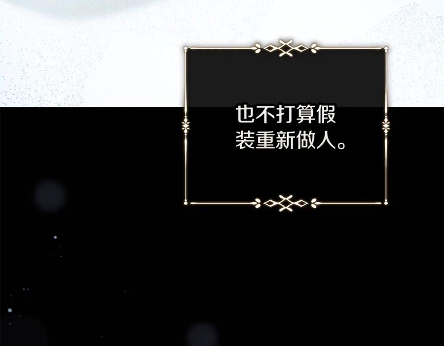 恶女的王座 第224话 重新开始 第134页