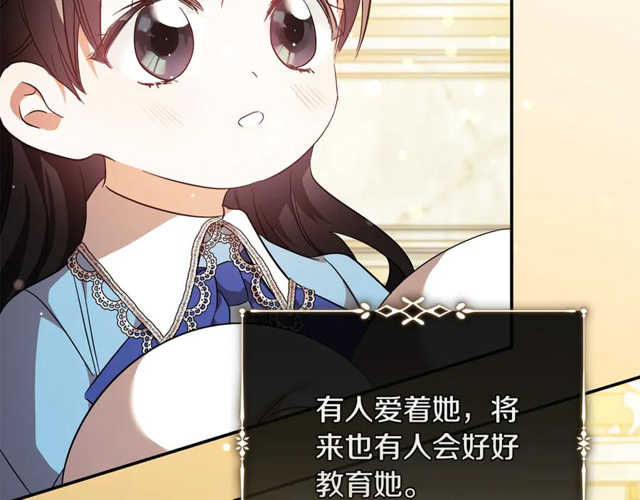 恶女的王座 第224话 重新开始 第87页