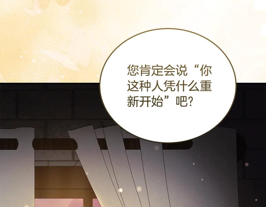 恶女的王座 第224话 重新开始 第155页