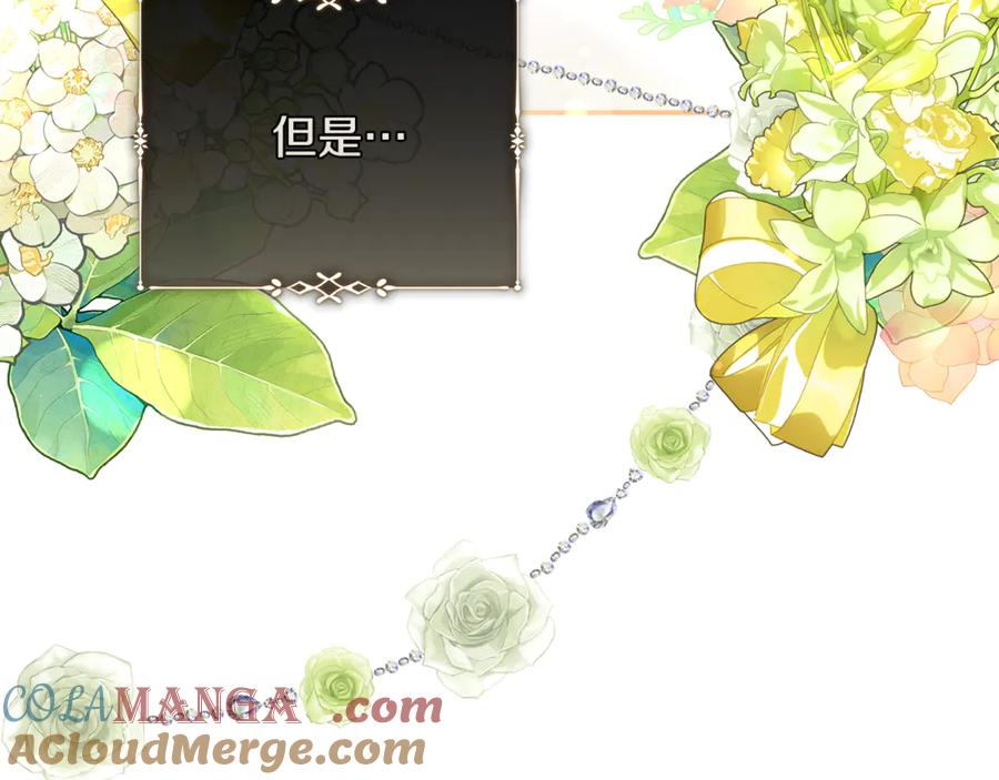 恶女的王座 第224话 重新开始 第77页