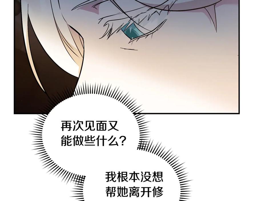 恶女的王座 第224话 重新开始 第28页