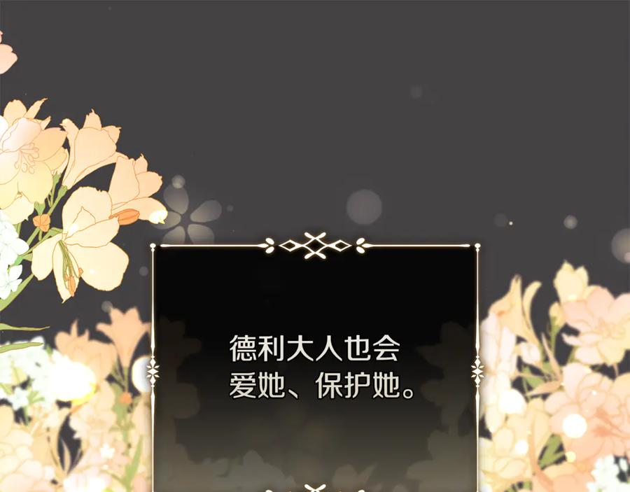 恶女的王座 第224话 重新开始 第91页