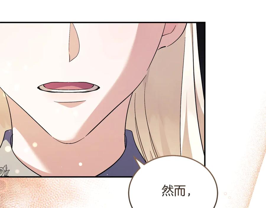 恶女的王座 第224话 重新开始 第96页
