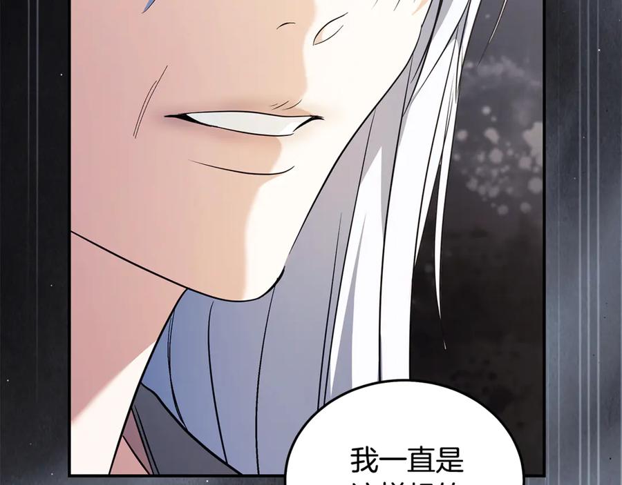 恶女的王座 第224话 重新开始 第66页