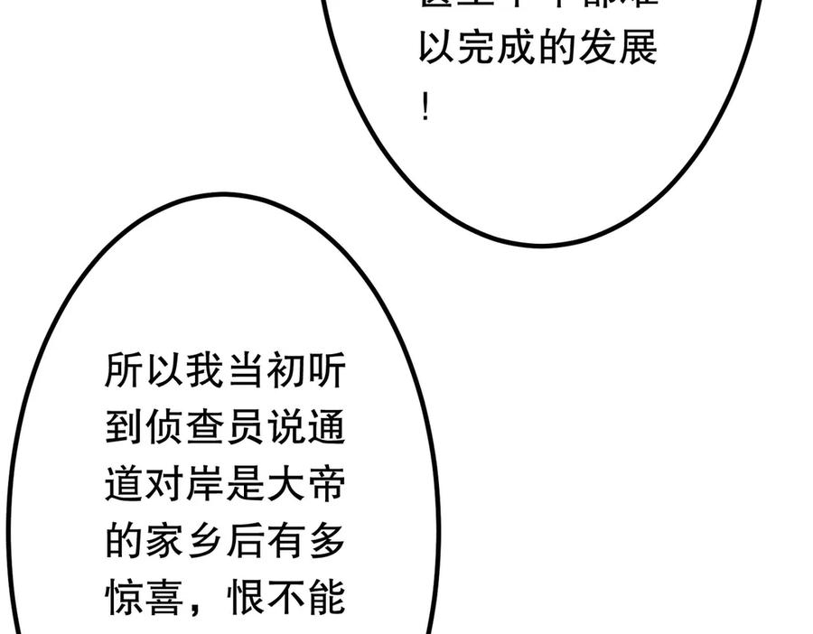 《全球惊悚：开局万亿冥币》第232话 协议达成！ 第27页
