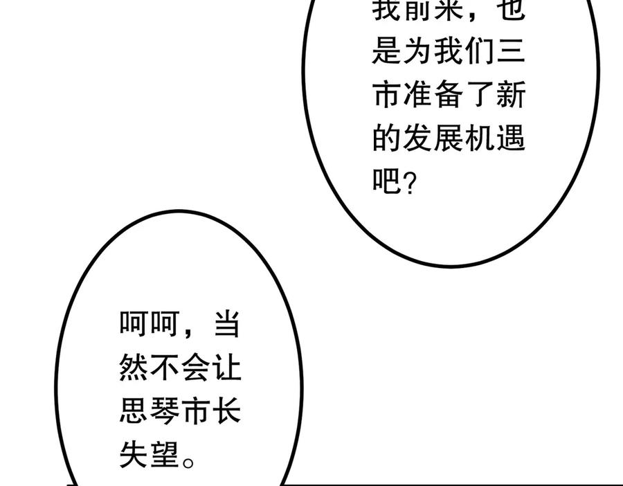 《全球惊悚：开局万亿冥币》第232话 协议达成！ 第30页