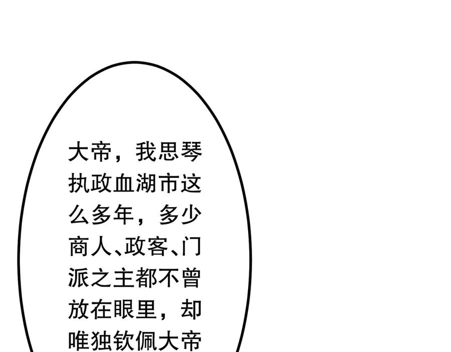 《全球惊悚：开局万亿冥币》第232话 协议达成！ 第23页