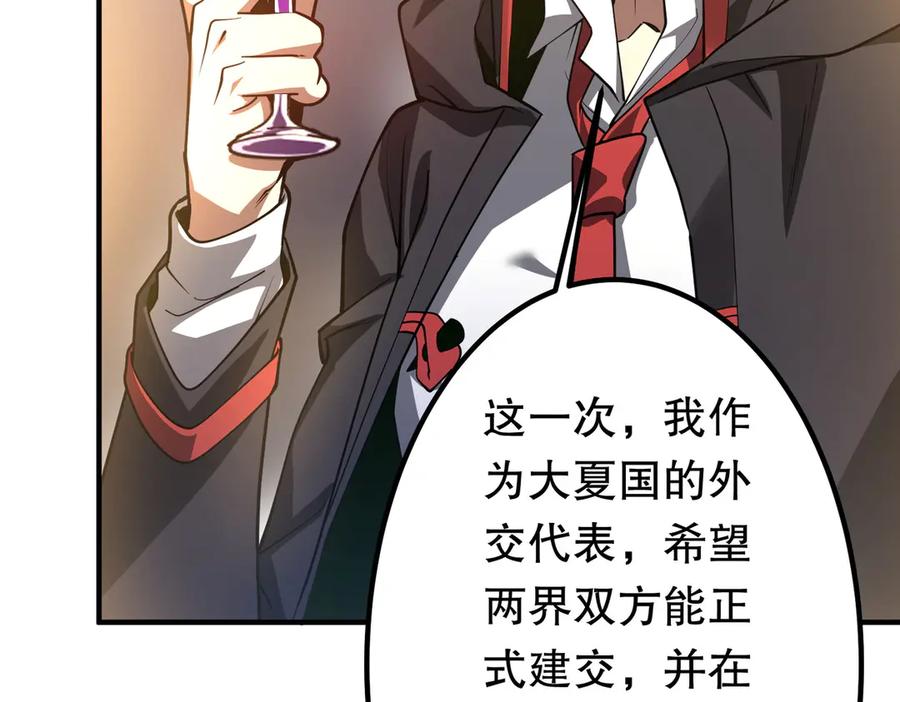 《全球惊悚：开局万亿冥币》第232话 协议达成！ 第32页