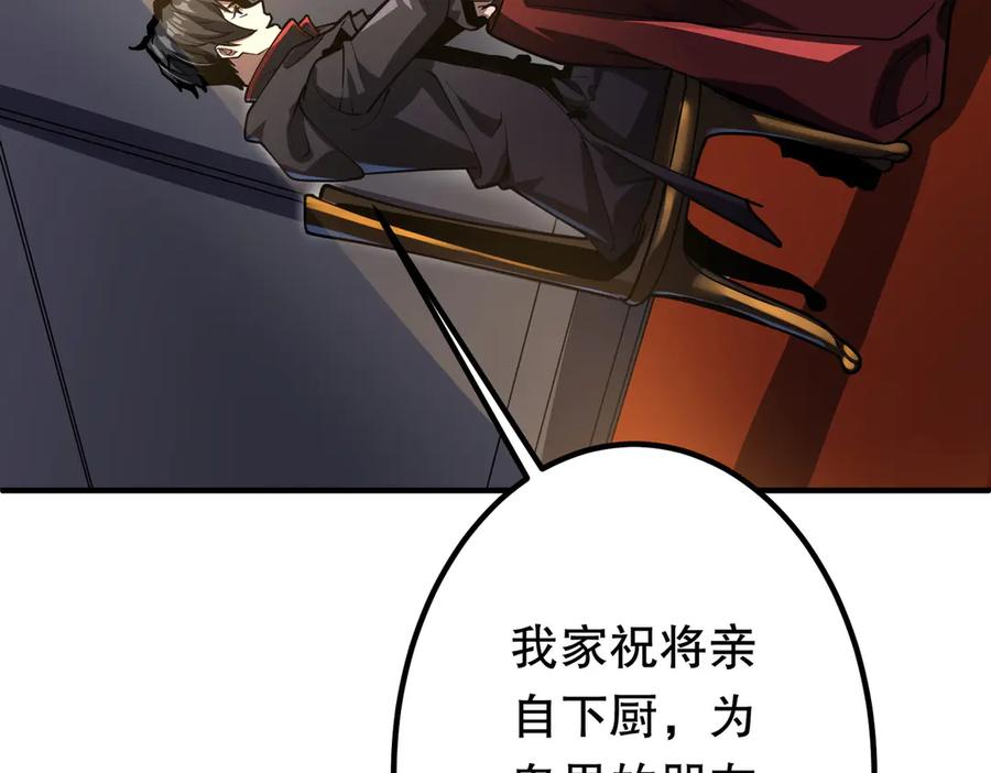 《全球惊悚：开局万亿冥币》第232话 协议达成！ 第14页