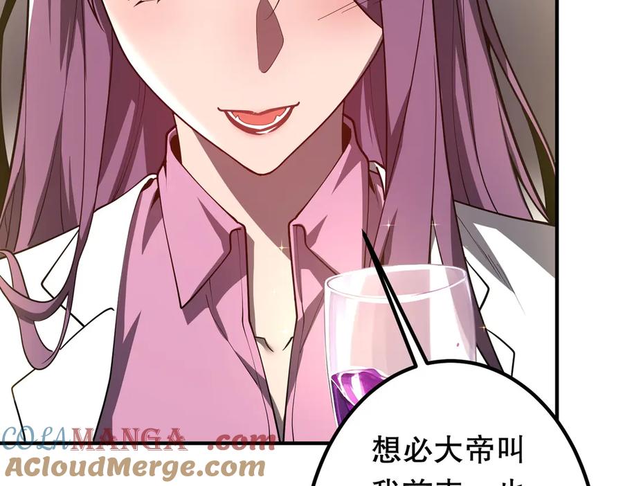 《全球惊悚：开局万亿冥币》第232话 协议达成！ 第29页