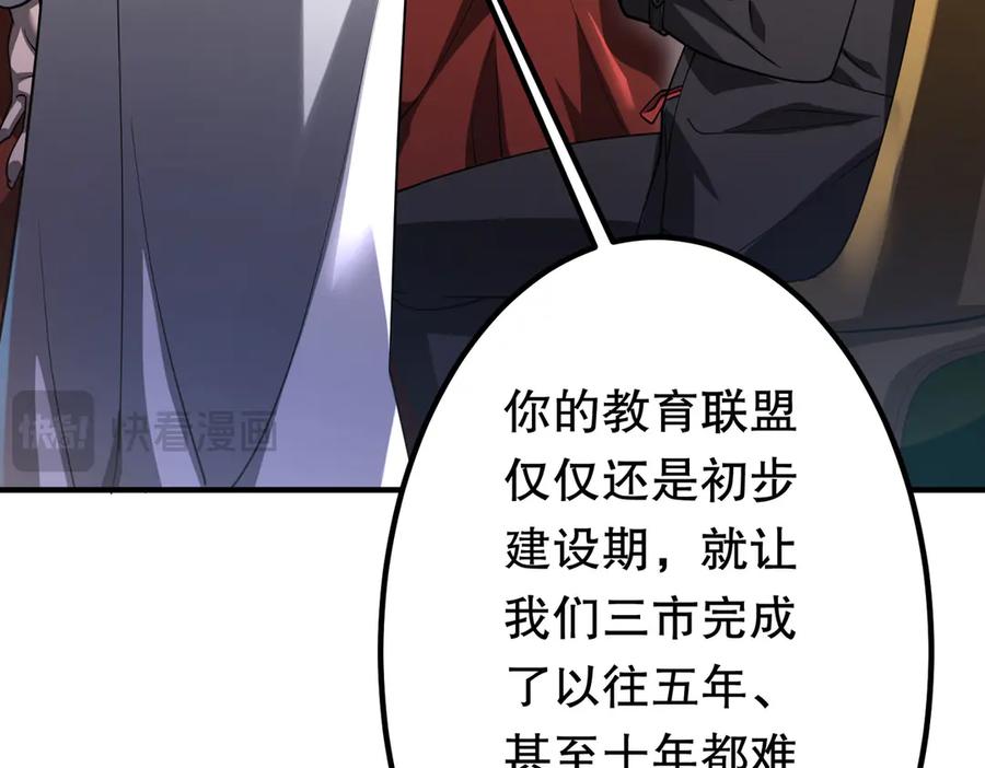 《全球惊悚：开局万亿冥币》第232话 协议达成！ 第26页