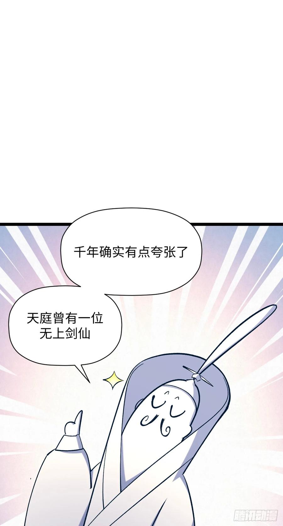 顶级气运，悄悄修炼千年 226 帝太白 第35页