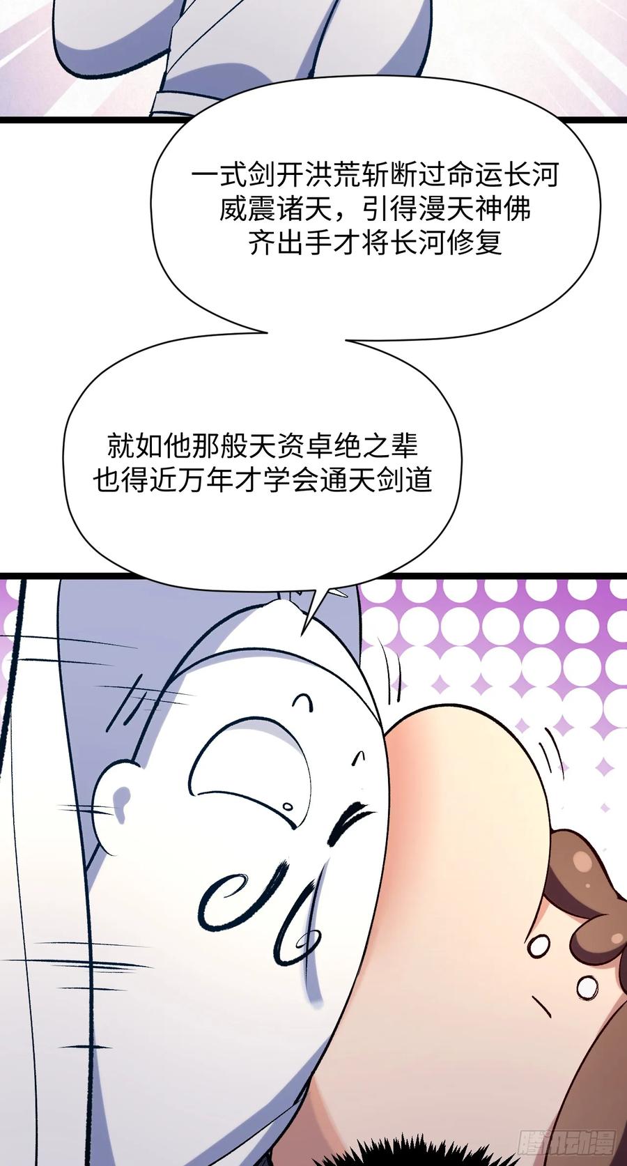 顶级气运，悄悄修炼千年 226 帝太白 第36页