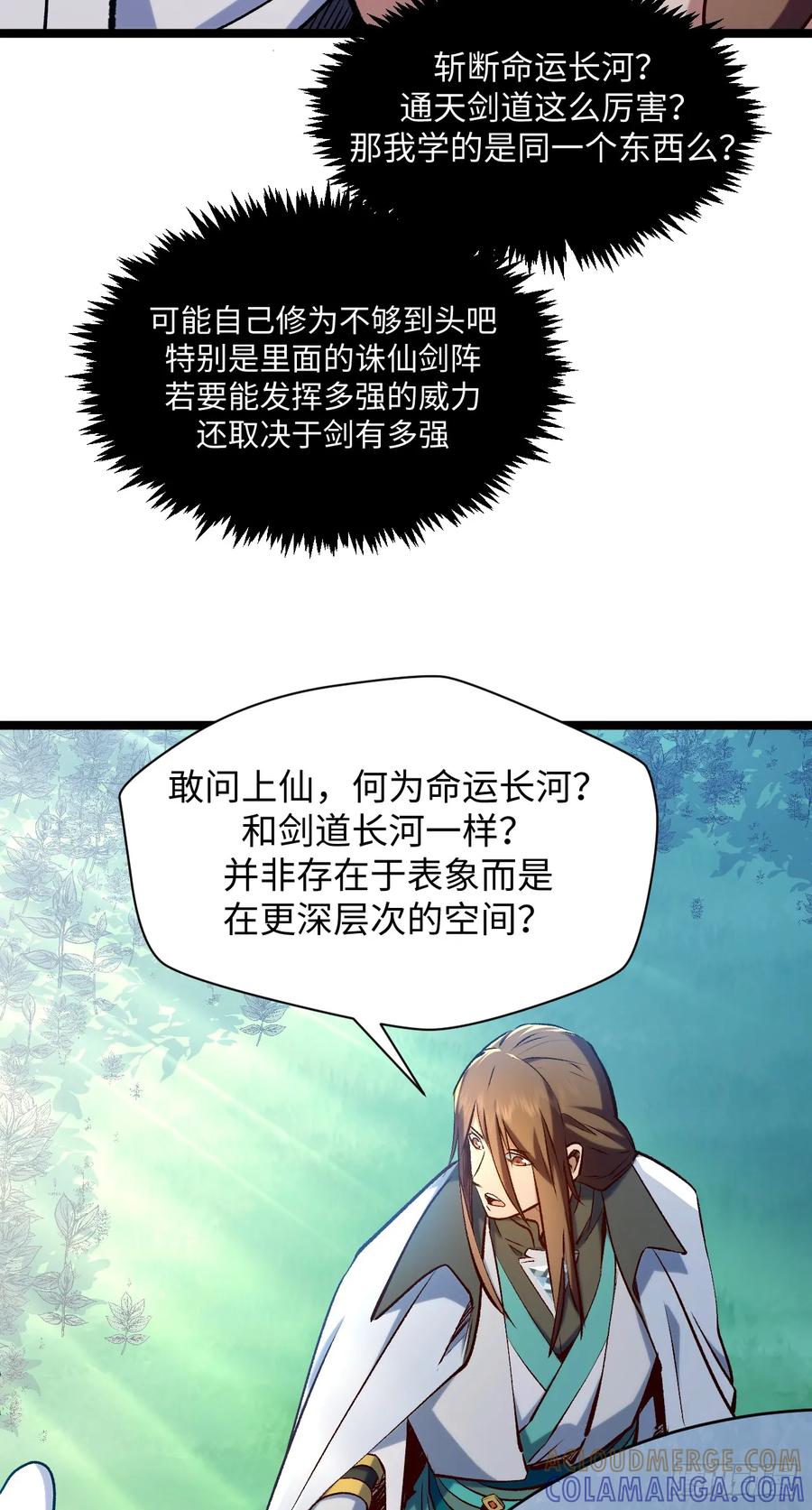 顶级气运，悄悄修炼千年 226 帝太白 第37页