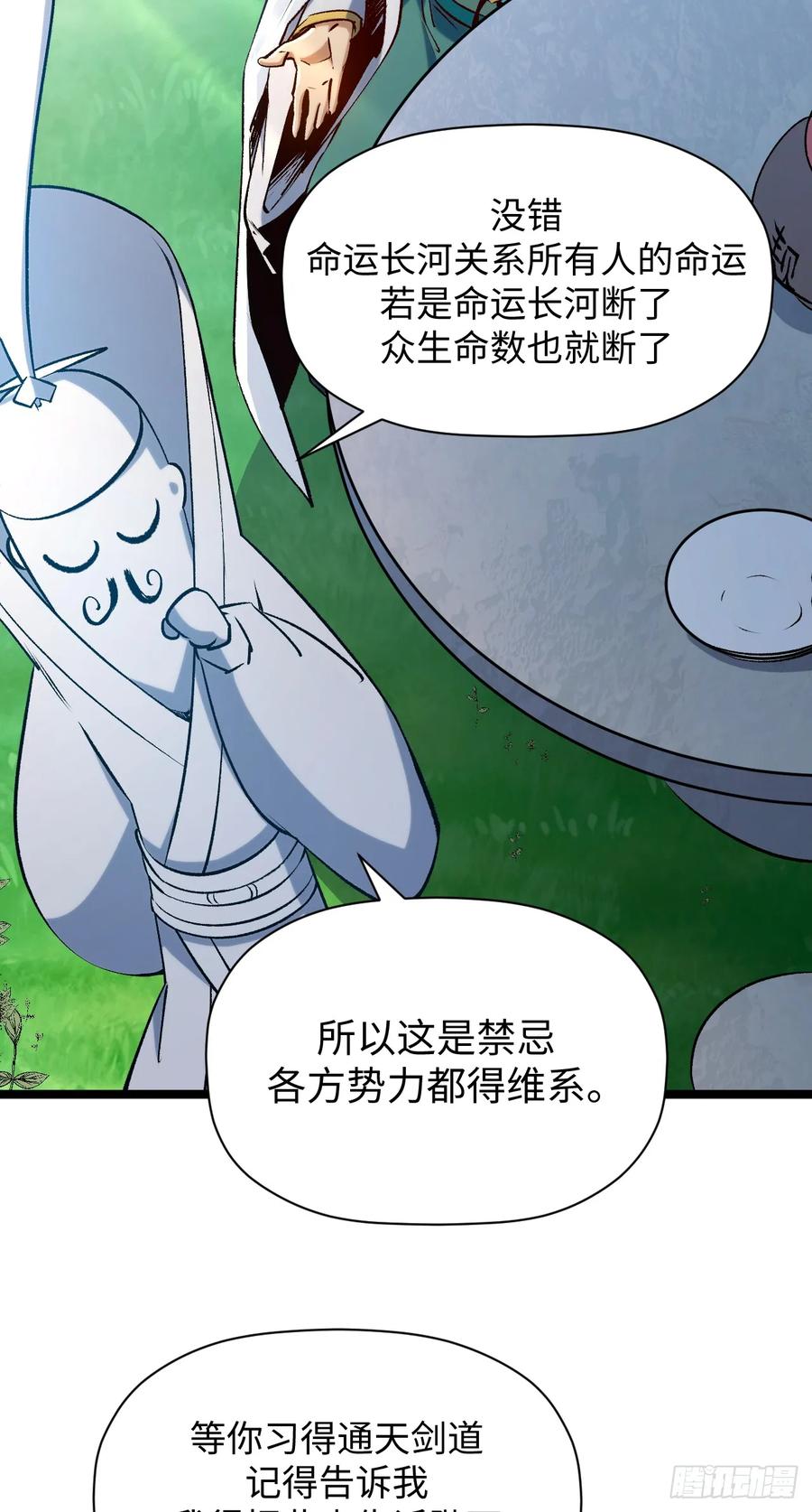 顶级气运，悄悄修炼千年 226 帝太白 第38页