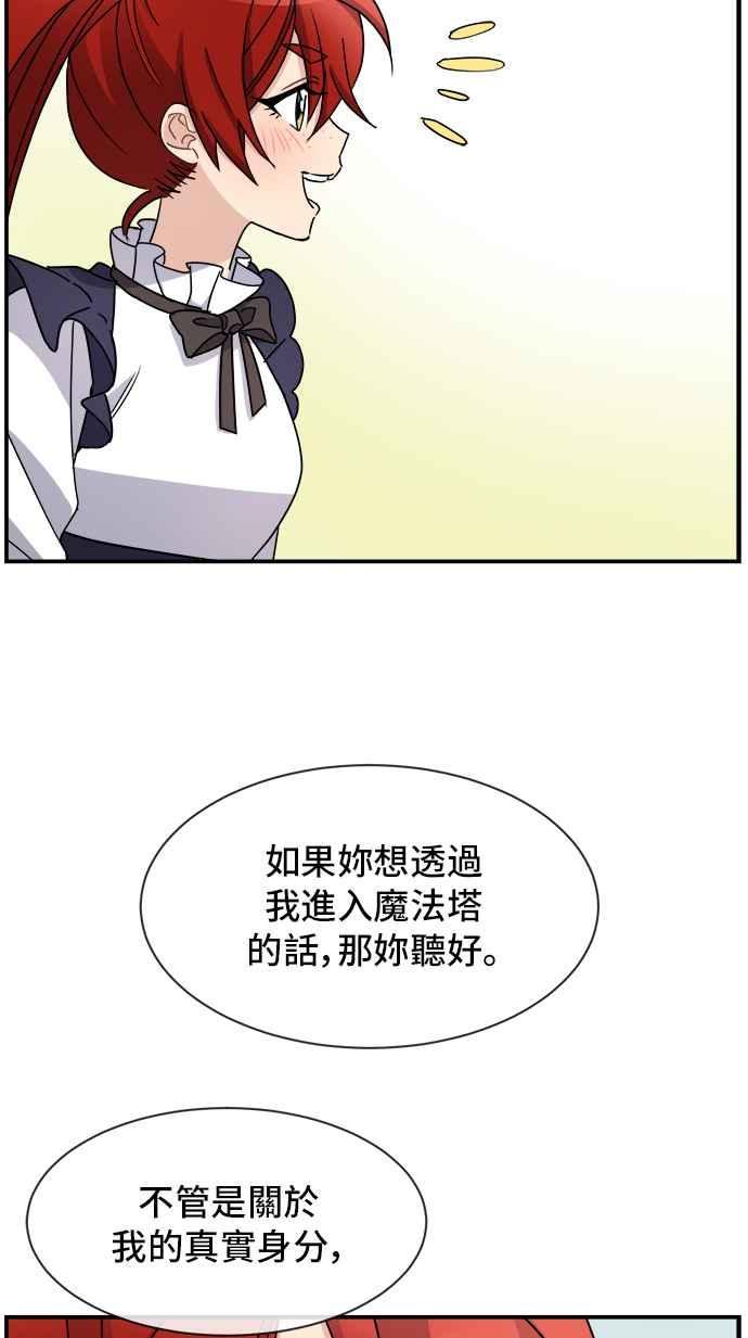 《皇太子妃101》第24话 第33页