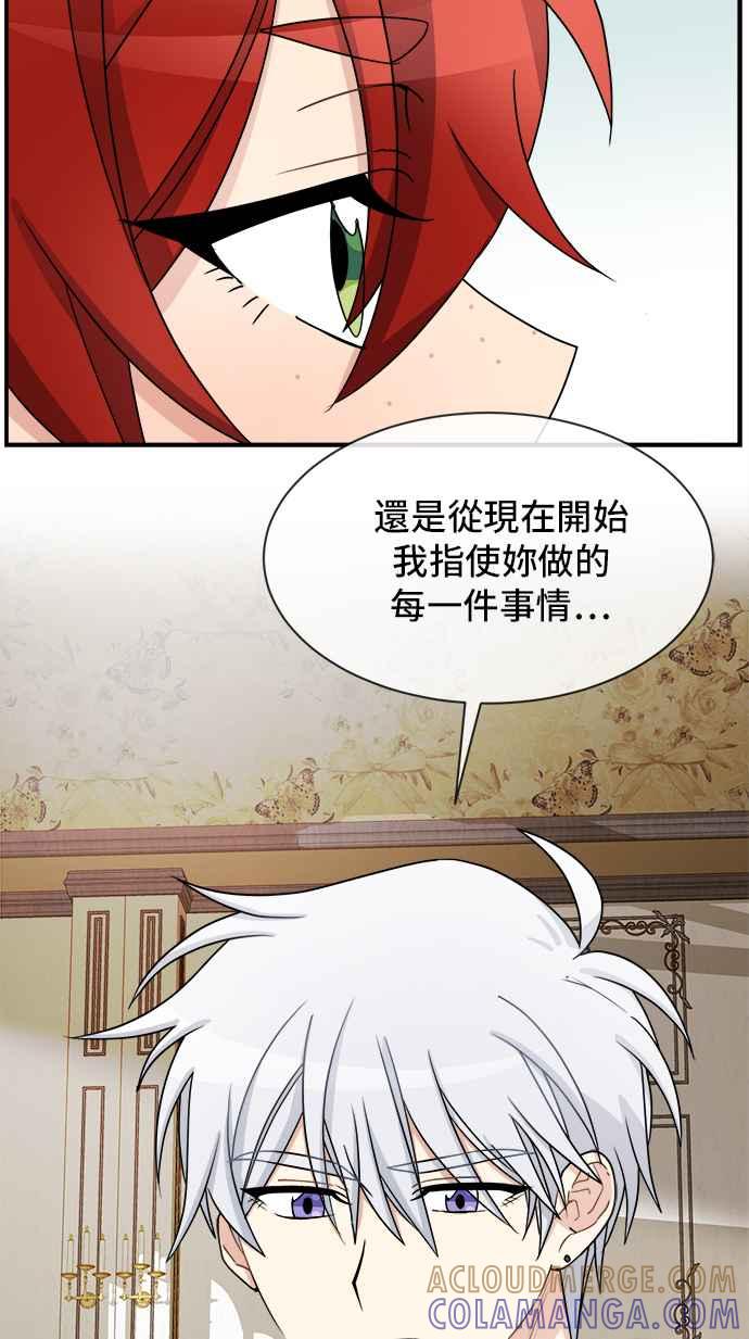 《皇太子妃101》第24话 第34页