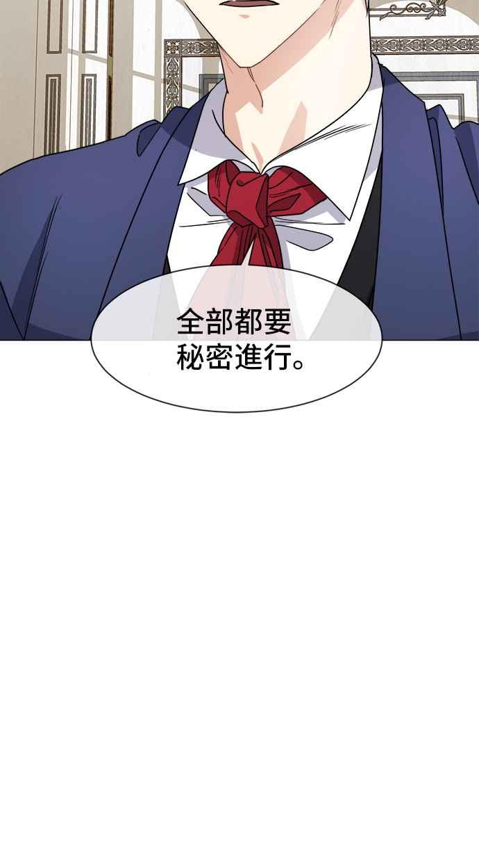 《皇太子妃101》第24话 第35页