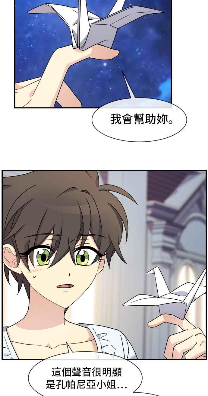 《皇太子妃101》第24话 第39页