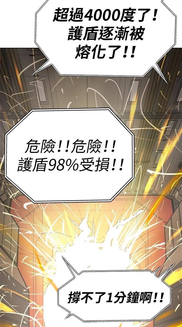 《宇宙天魔 3077》第24话 第120页