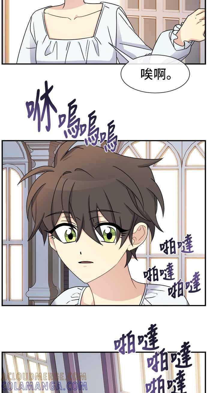 《皇太子妃101》第24话 第37页
