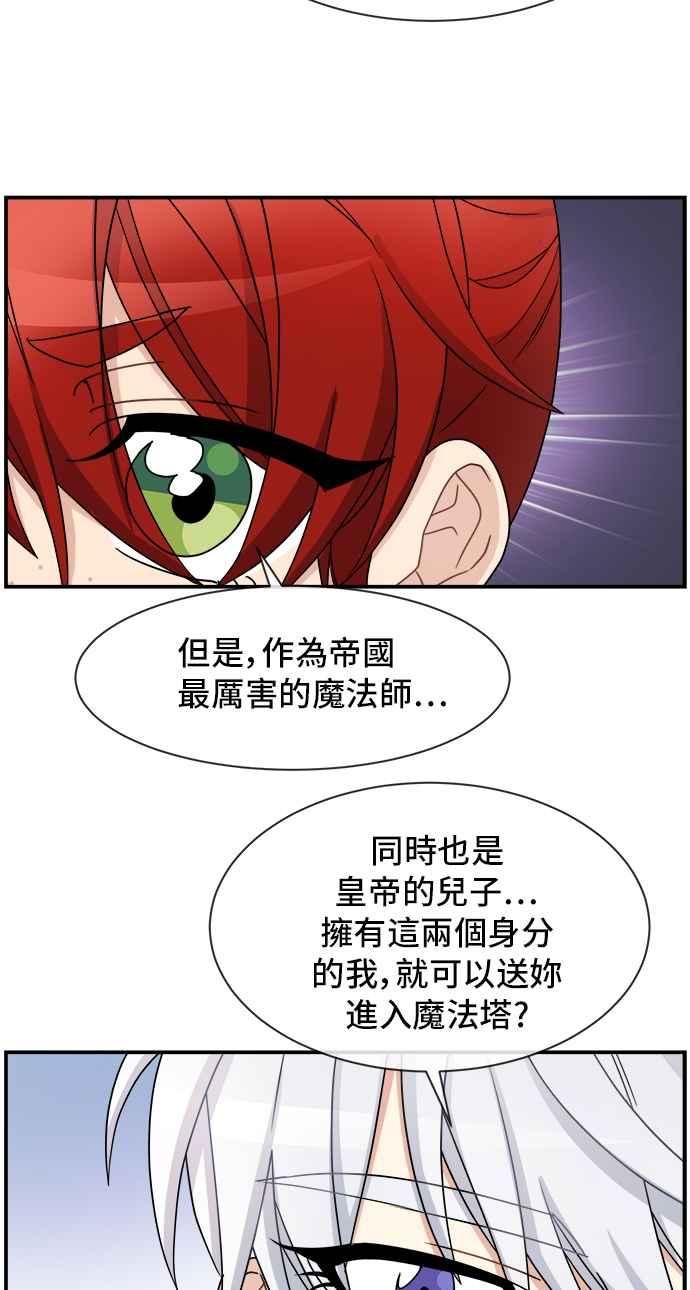 《皇太子妃101》第24话 第29页