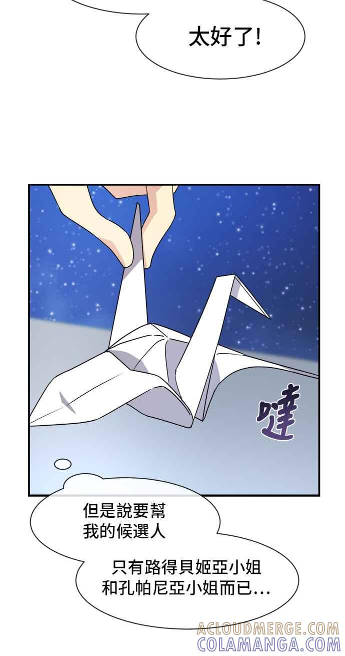 《皇太子妃101》第24话 第40页