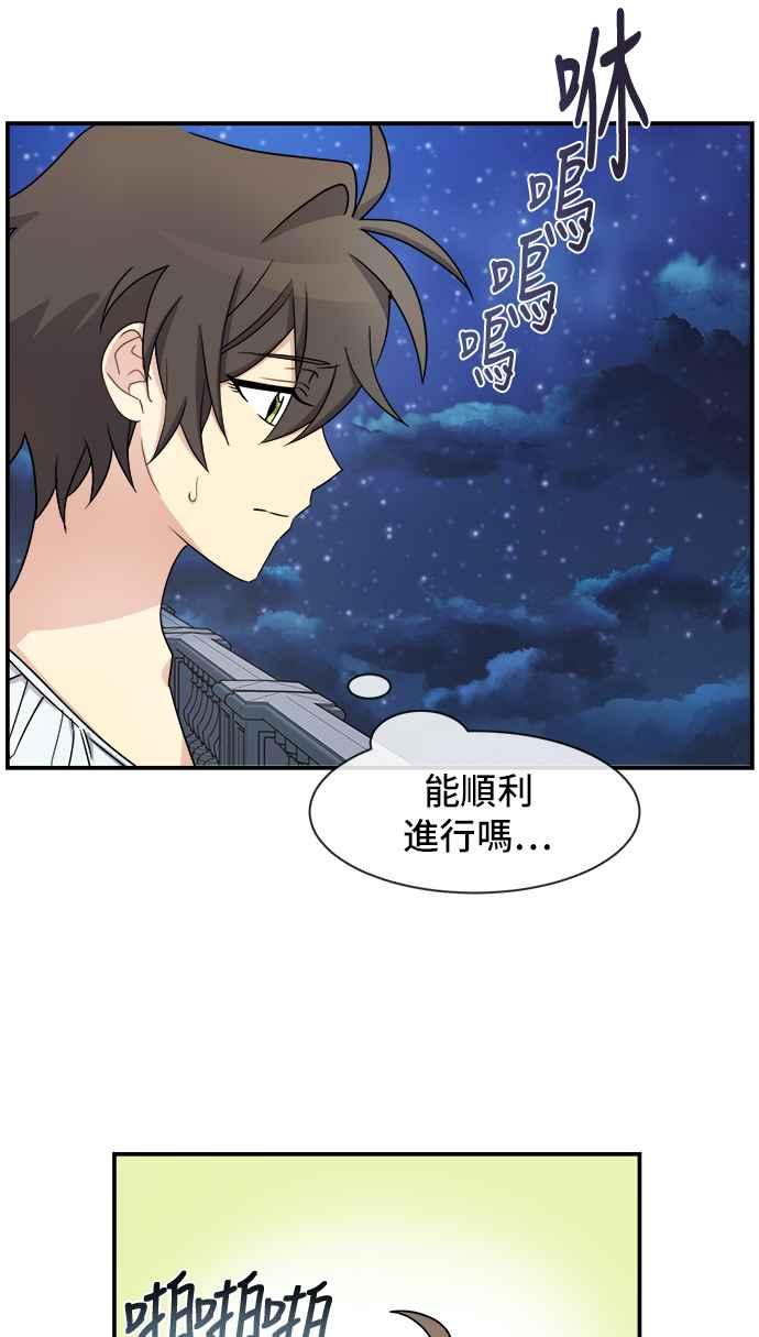 《皇太子妃101》第24话 第41页