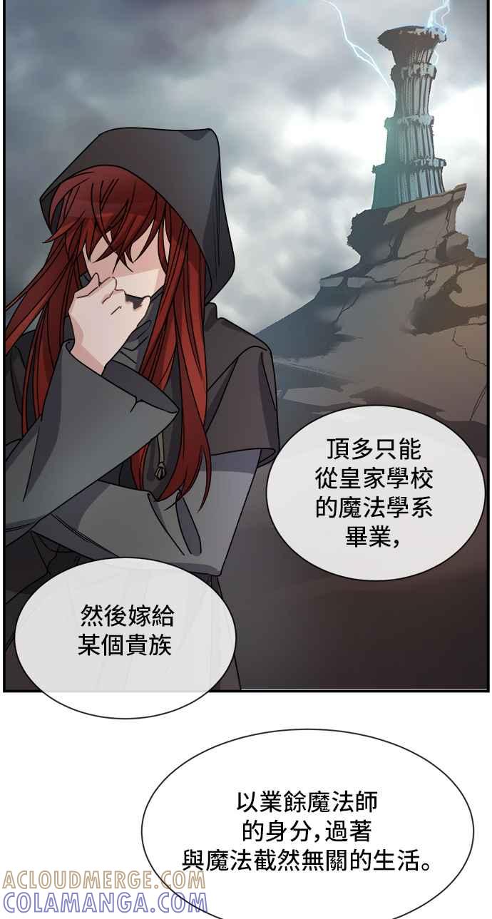 《皇太子妃101》第24话 第28页